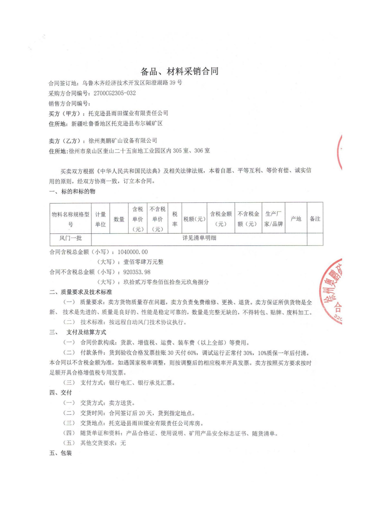 無壓風門合同 無壓風門合同