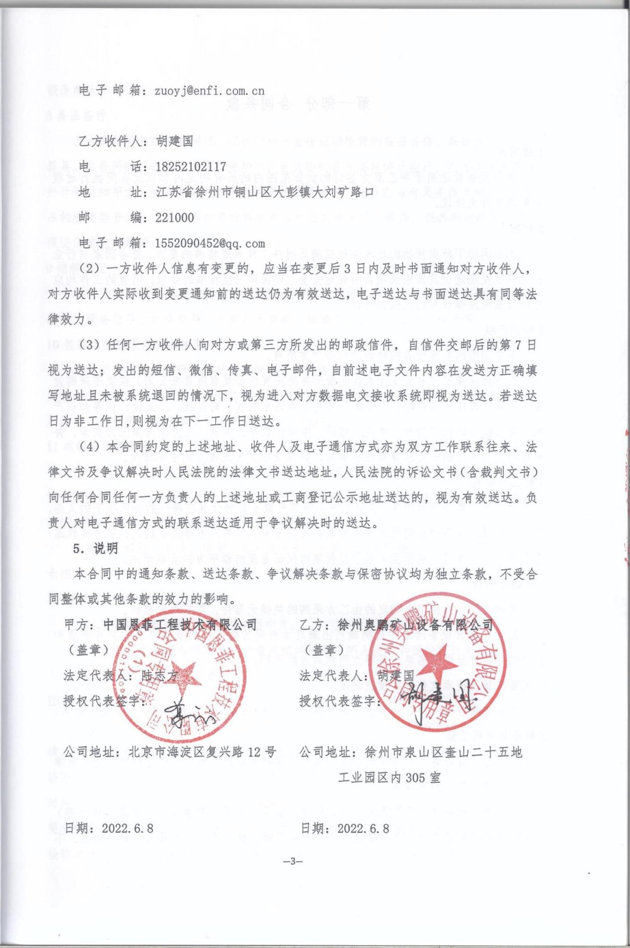 無壓風門合同 無壓風門合同